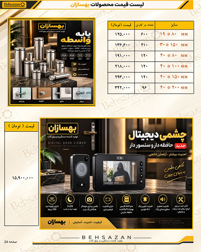 لیست قیمت بهسازان صفحه 24